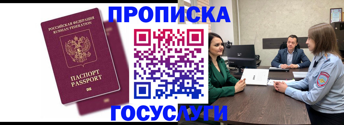 прописка регистрация в Пензенской области