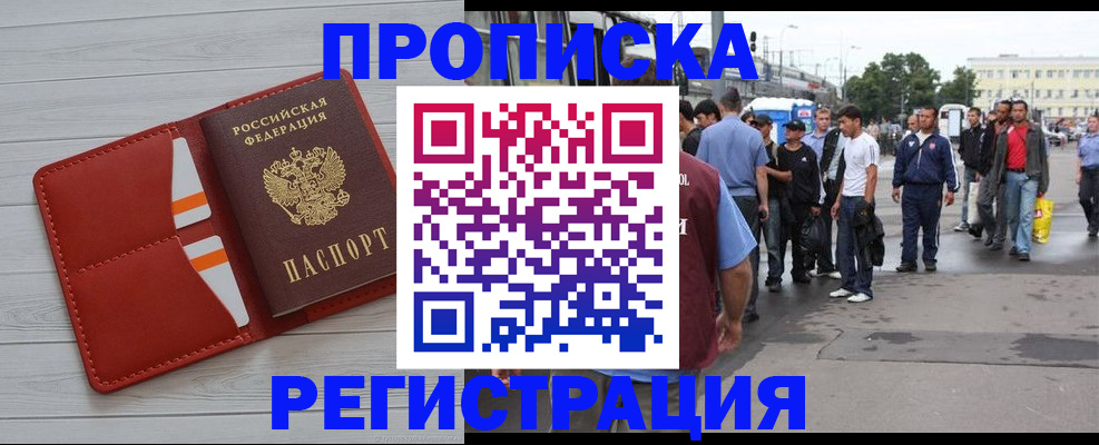 временная прописка в Пензенской области