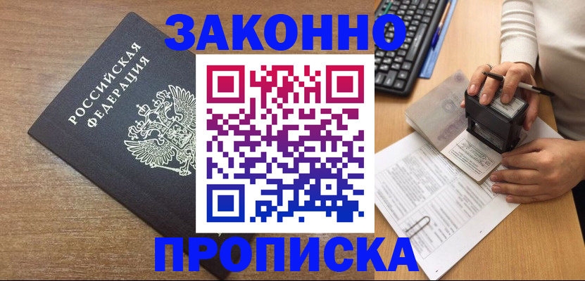временная прописка в Пензенской области