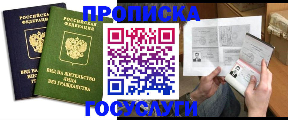 прописка паспорт в Пензенской области