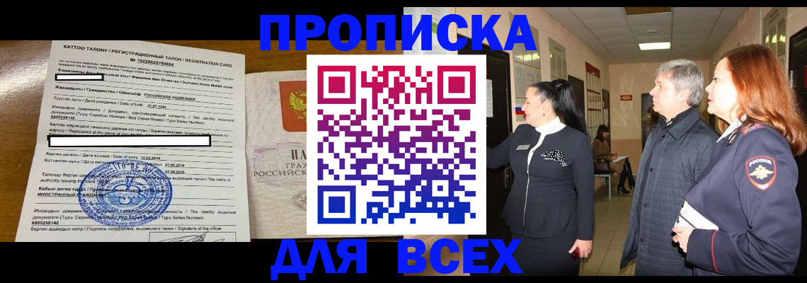 временная регистрация для всех в Пензенской области